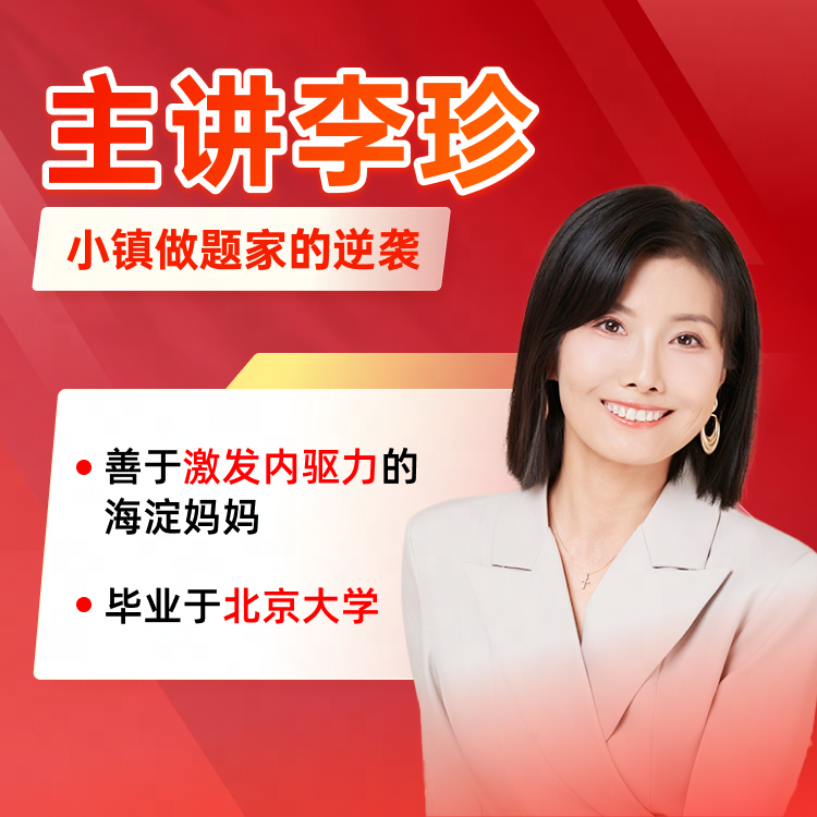 初中【李珍】的规划讲座-NA