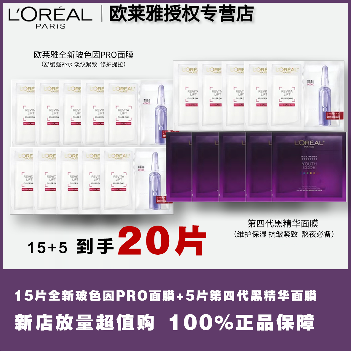 【补水+紧致】欧莱雅玻色因安瓶面膜15片+黑精华面膜5片-无盒