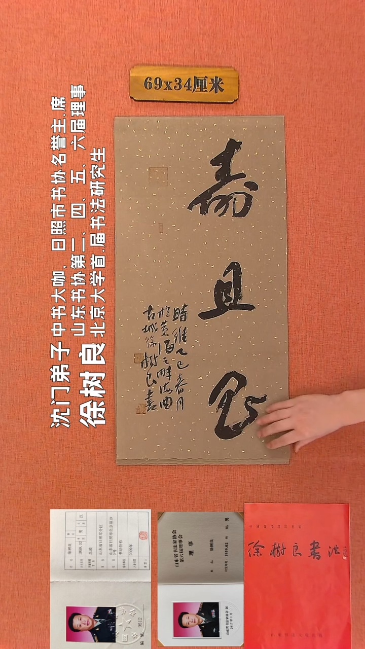 【闪购商品】书法175    徐树良老师书法作品