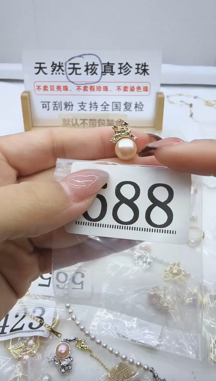 合金珠宝奇石淡水珍珠688