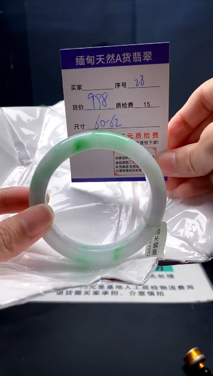 未镶嵌手镯翡翠28缅甸天然A货翡翠需包容瑕疵，介意慎拍