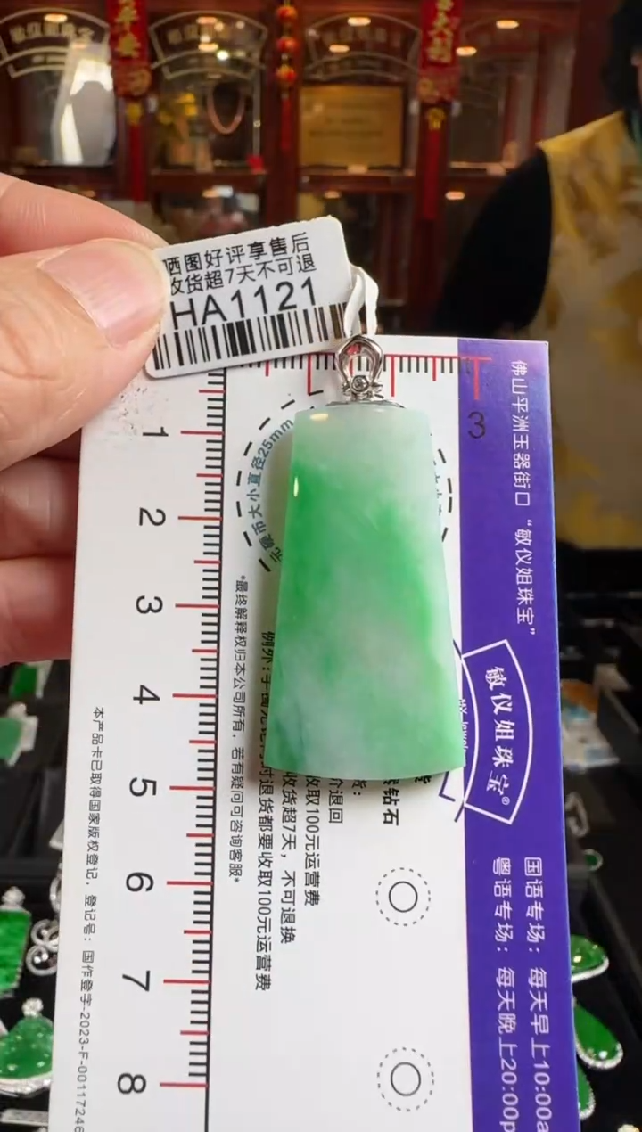 颈饰未镶嵌翡翠HA1121无事牌