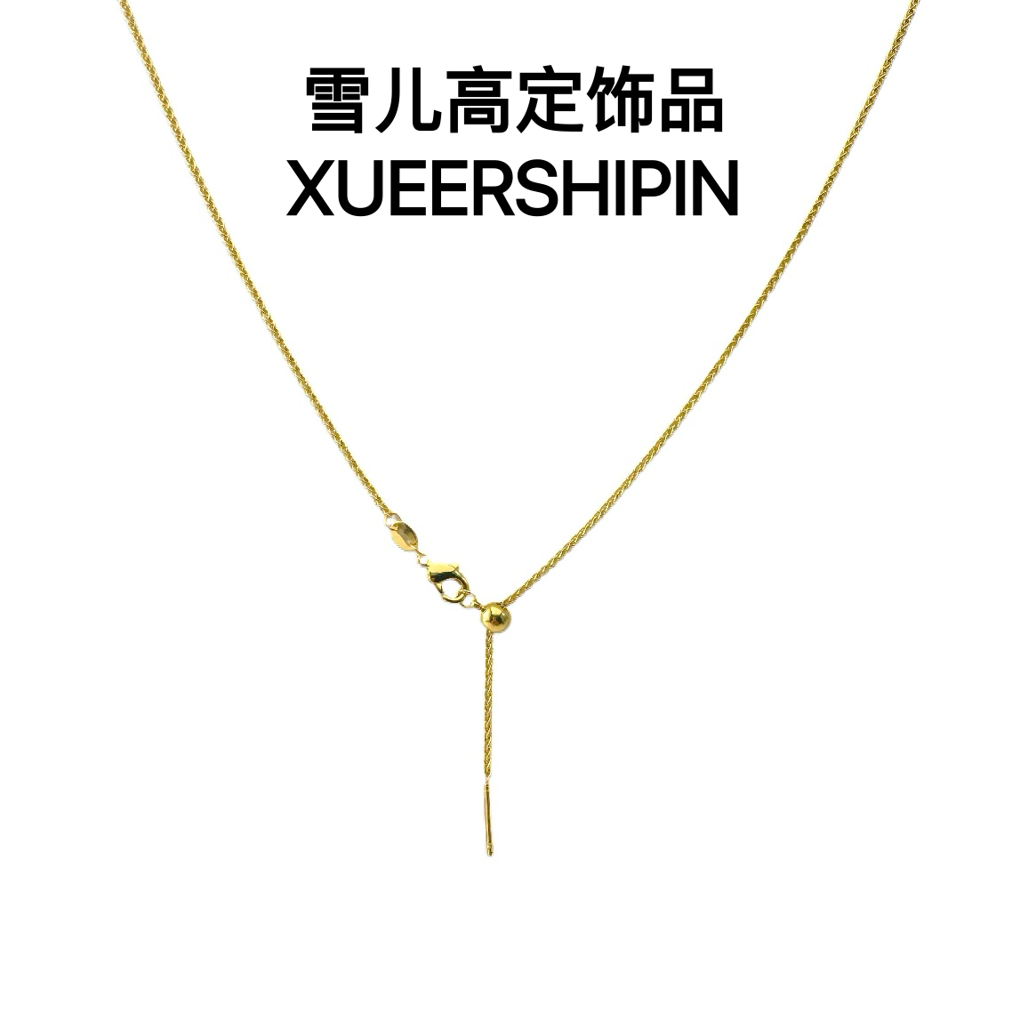 项链 XUEERGD  针式万能肖邦链女款可调节项链百搭首饰