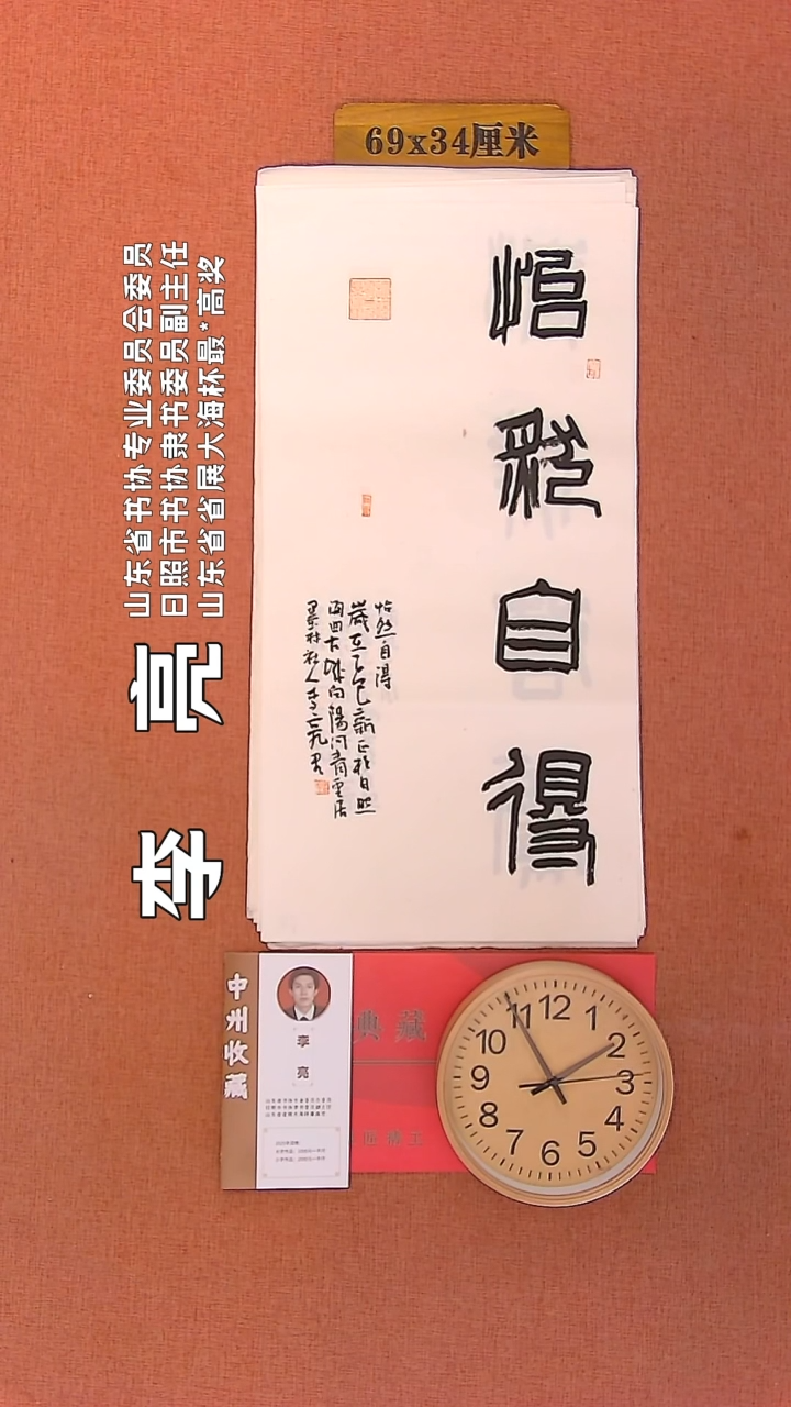 【闪购商品】书法172   李亮老师书法作品