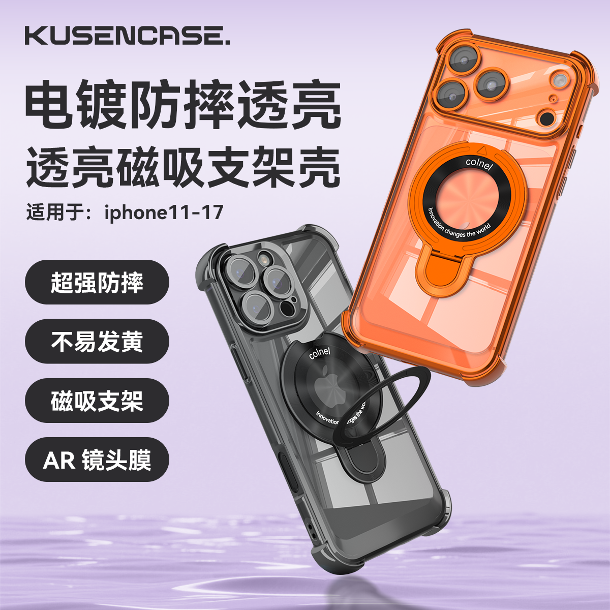 (1号)护镜四角防摔磁吸露标支架壳简约适用苹果17promax/16/15/14