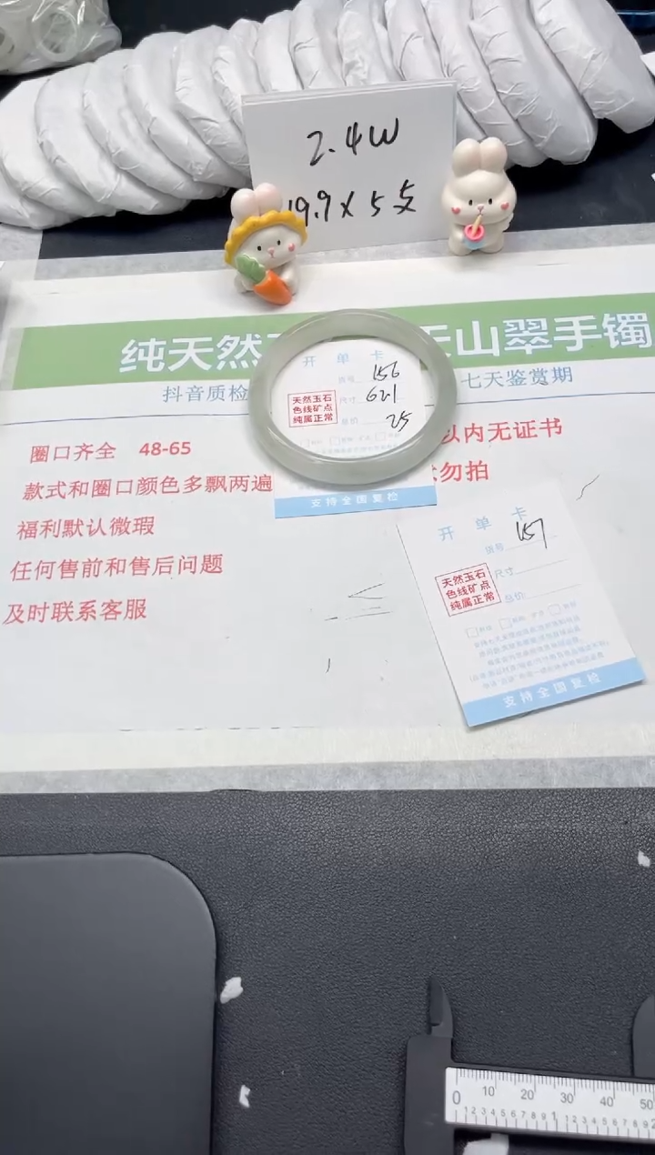 【闪购商品】石英质玉手镯未镶嵌157-55.8