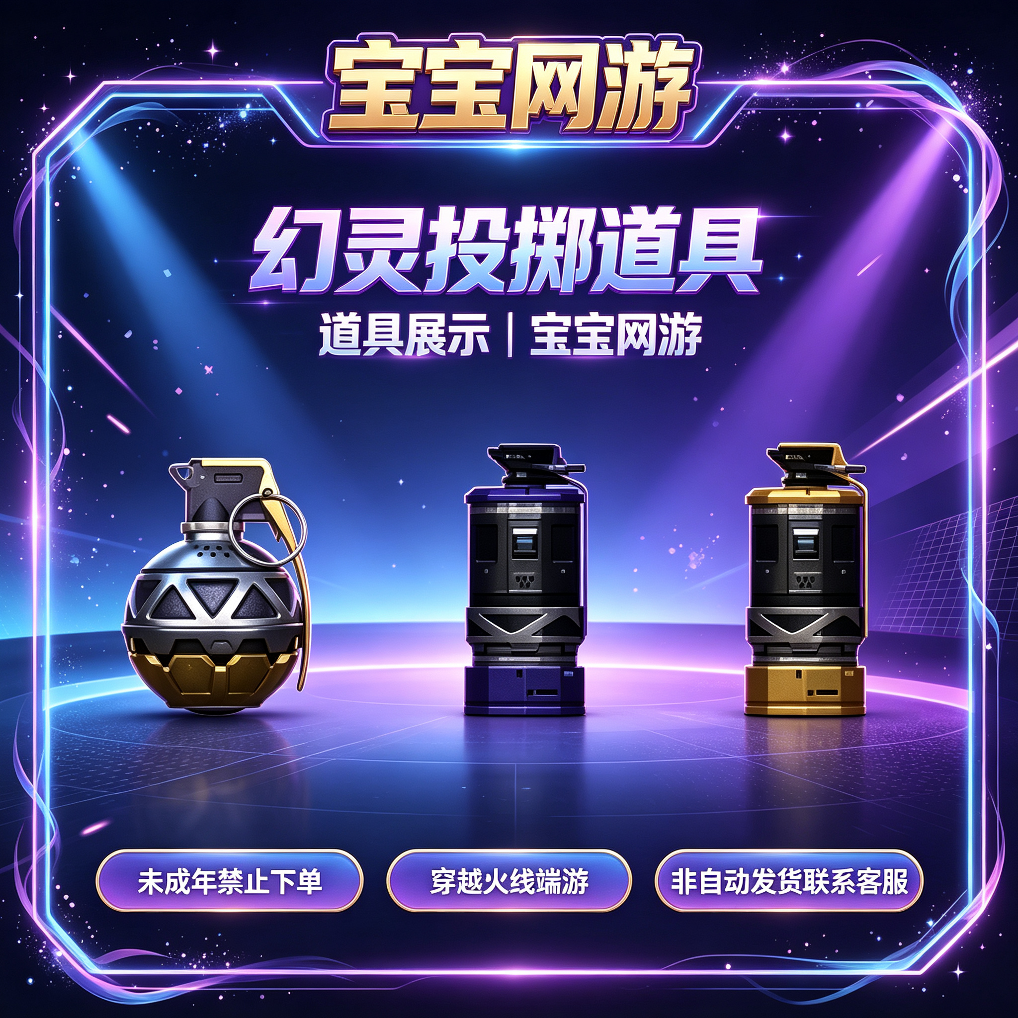 【幻灵】【烟闪雷】CF穿越火线端游商品【未成年禁止下单】