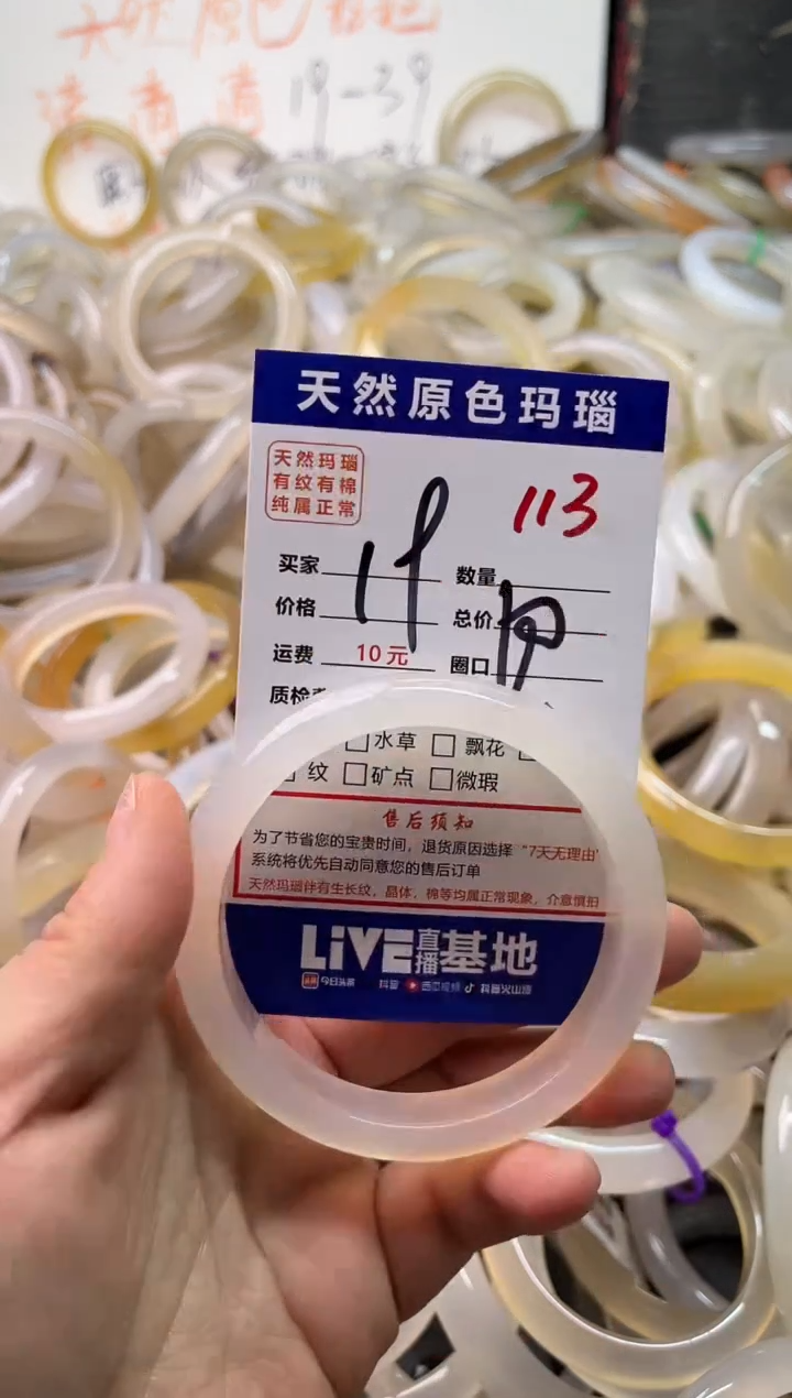 手镯玛瑙/玉髓未镶嵌113