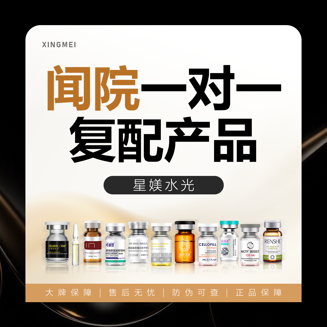 闻院 一对一复配款 【各类大牌水光】