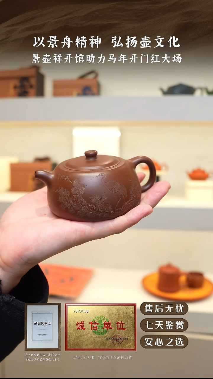 李铭景舟紫泥井栏200cc