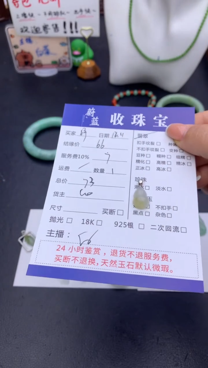 颈饰合金翡翠妤**之吊坠