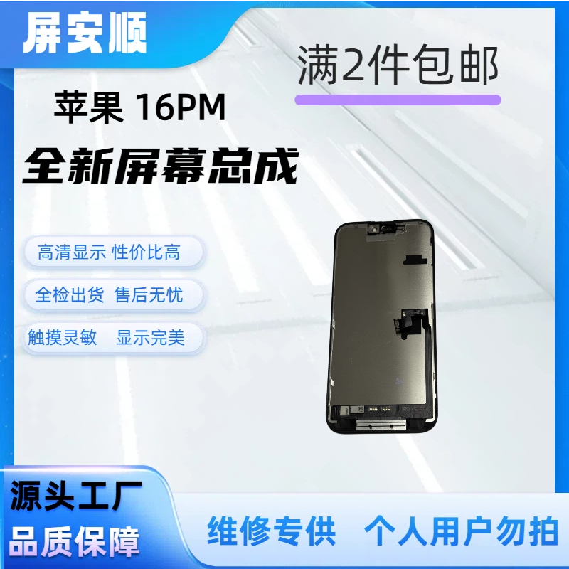 苹果16promax 手机屏幕总成 TFT HD+ 高清 