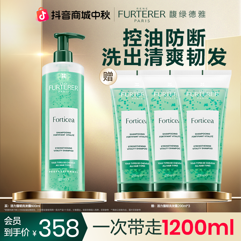 【中秋特惠】馥绿德雅绿珠控油洗发水蓬松强韧防断发护发洗发露ZB