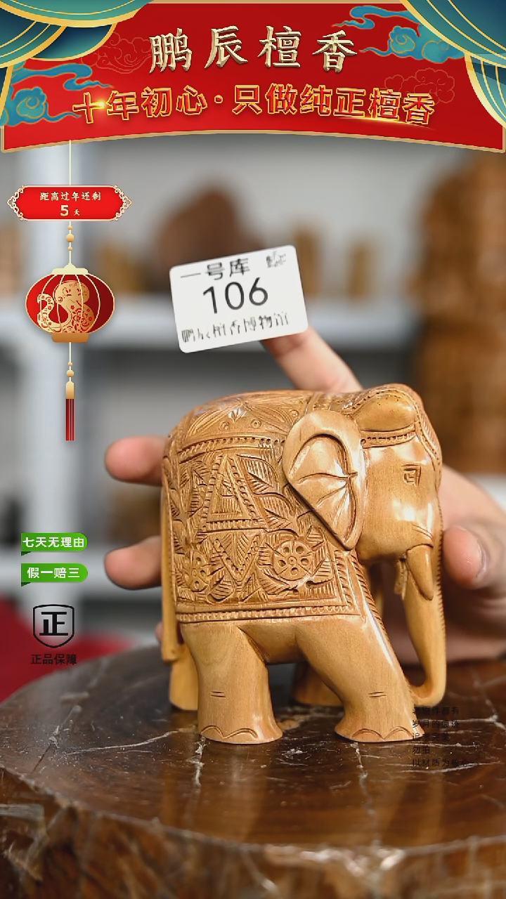 【闪购商品】檀香木1号仓106~工艺品261克大象