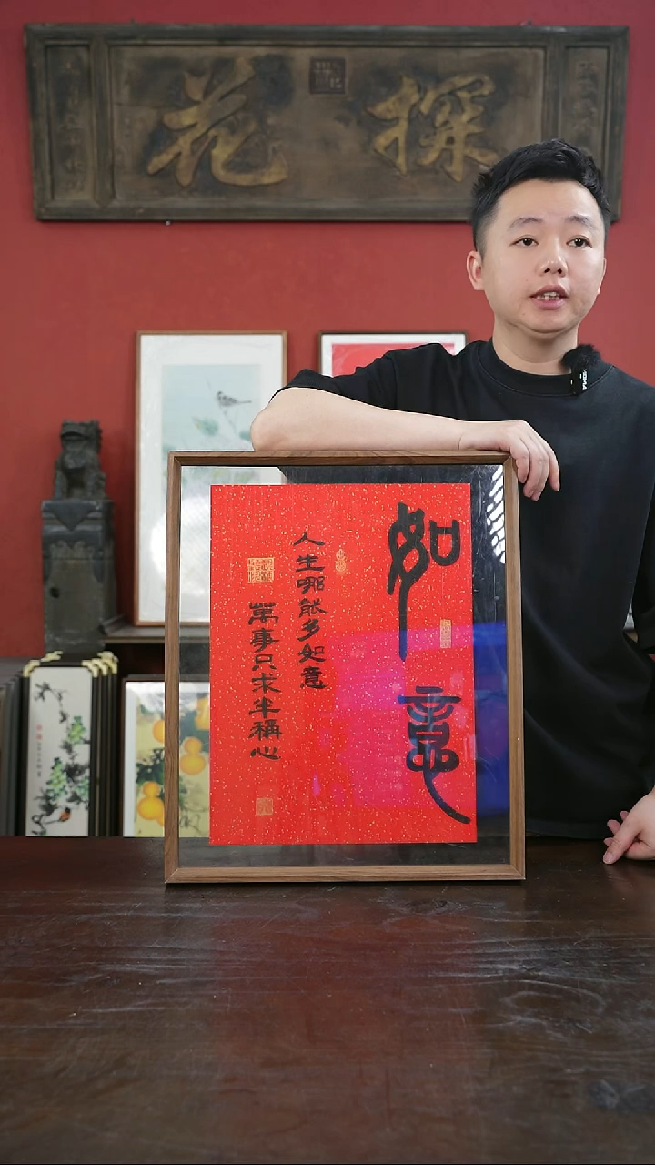 书法手绘41*51-如意-红底-摆台