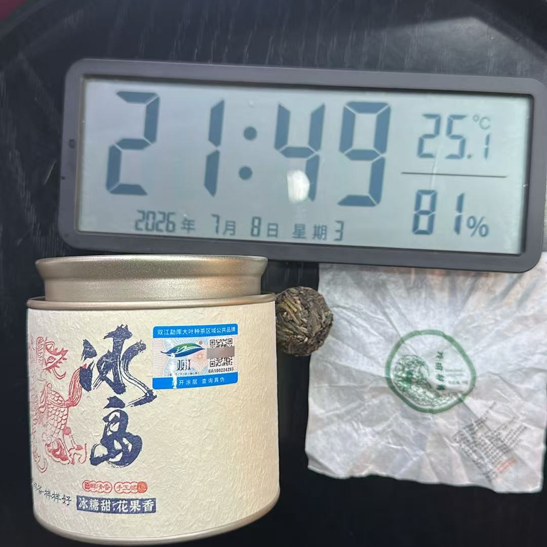 666号茶农 2024年春冰岛老寨生茶龙珠100g/罐-0708011