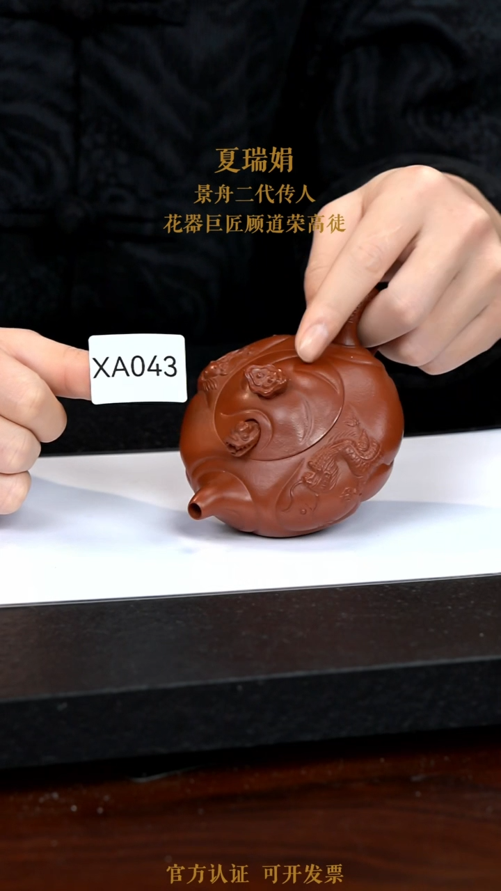 【闪购商品】紫砂茶壶XA043-0115JRX