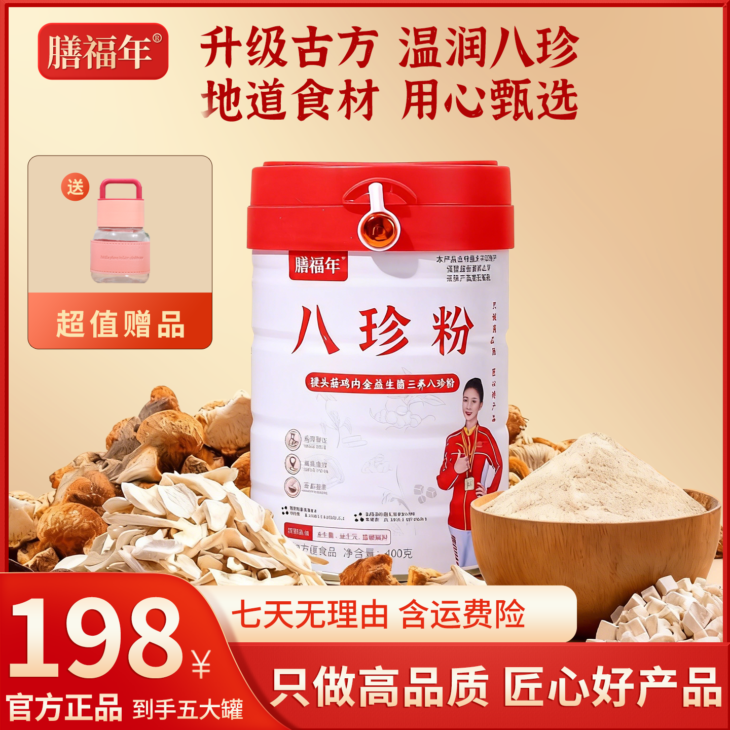 【官方正品】膳福年八珍粉 猴头菇鸡内金益生菌到手5罐-W
