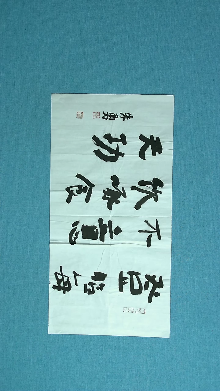 【闪购商品】书法061 安徽朱勇中书协69*34