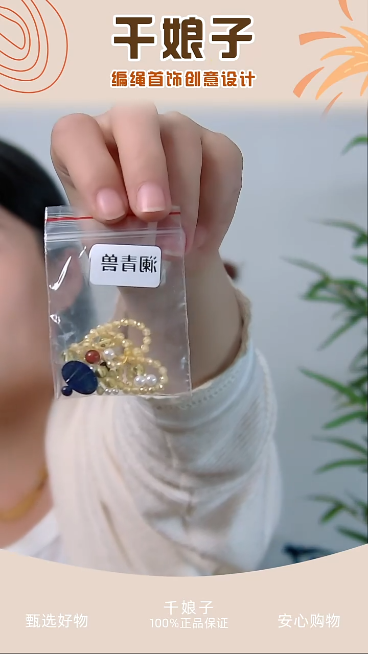 澜青兽配件包 千娘子手工