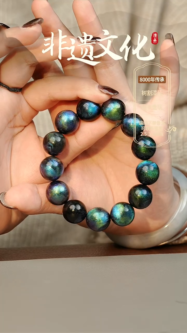 【闪购商品】大漆玉衡1.5手串14子 非遗大漆珠