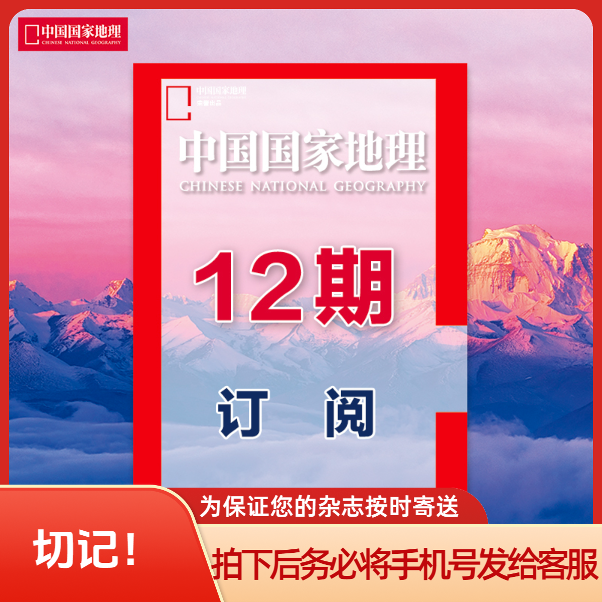 【地理1年】中国国家地理杂志 2026年9月起 12期订阅 官方正版