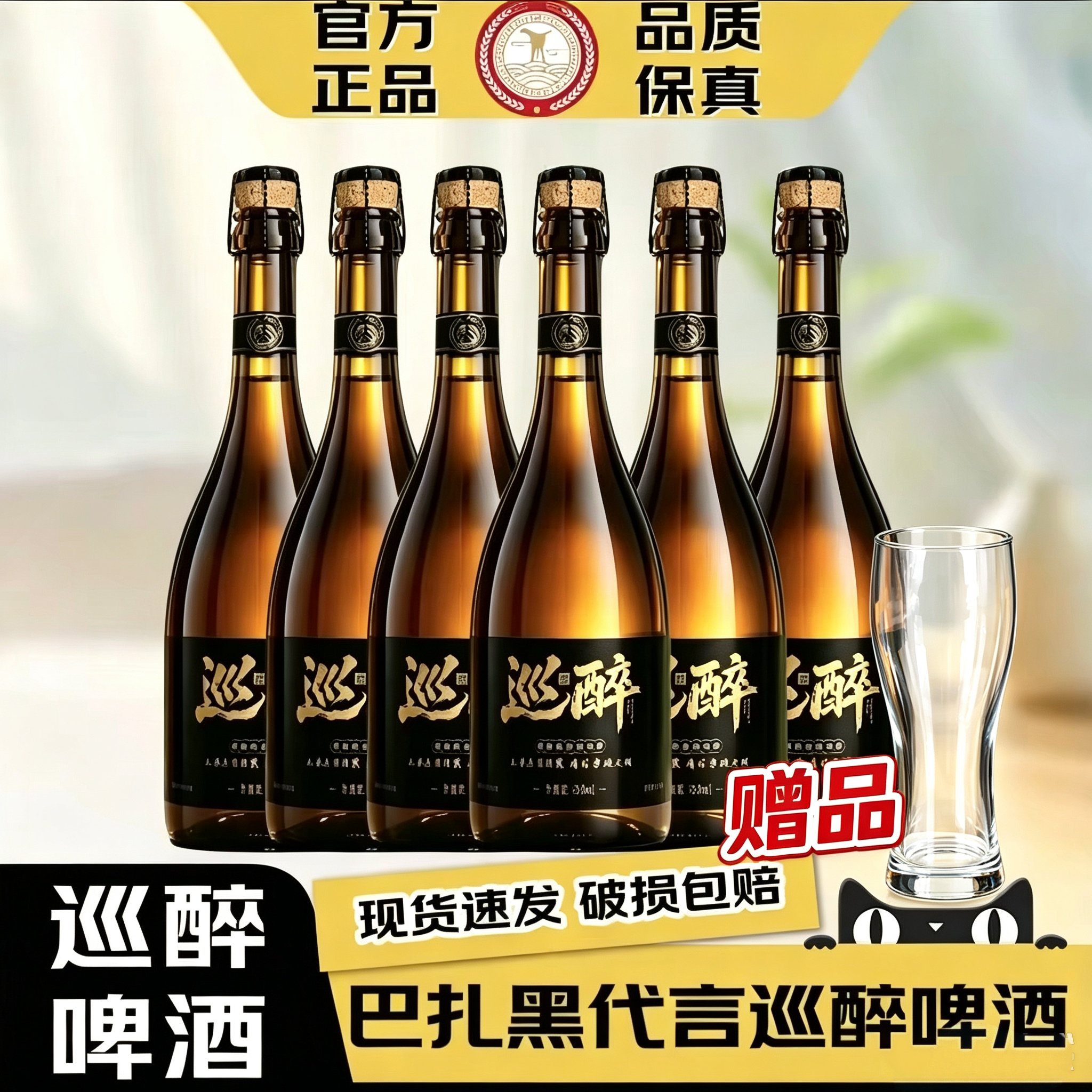 送酒杯【官方店】巡醉橡木桶比利时小麦白啤精酿啤酒巴扎黑代言