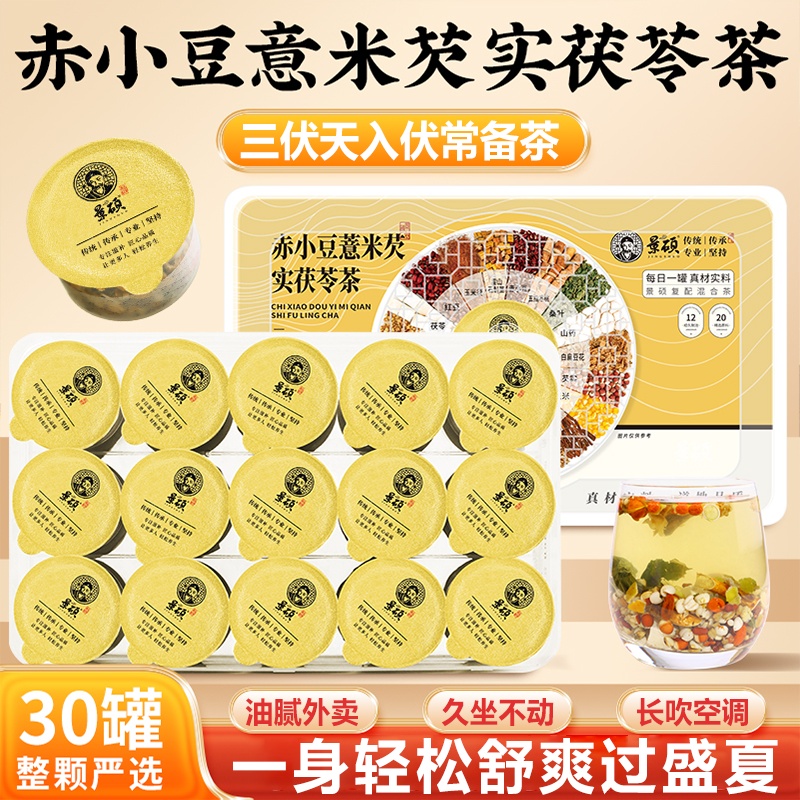 赤小豆薏米芡实茯苓茶红豆五指毛桃三伏天常备大颗原料独立小罐装
