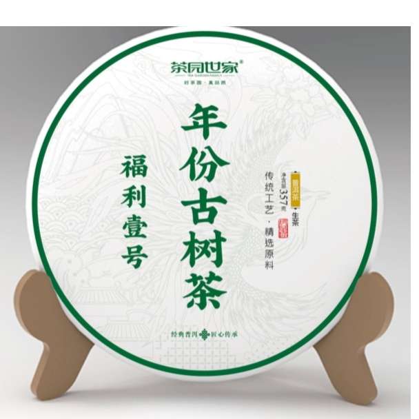 HZ特制万Q普洱王古树普洱茶200g/饼    生普