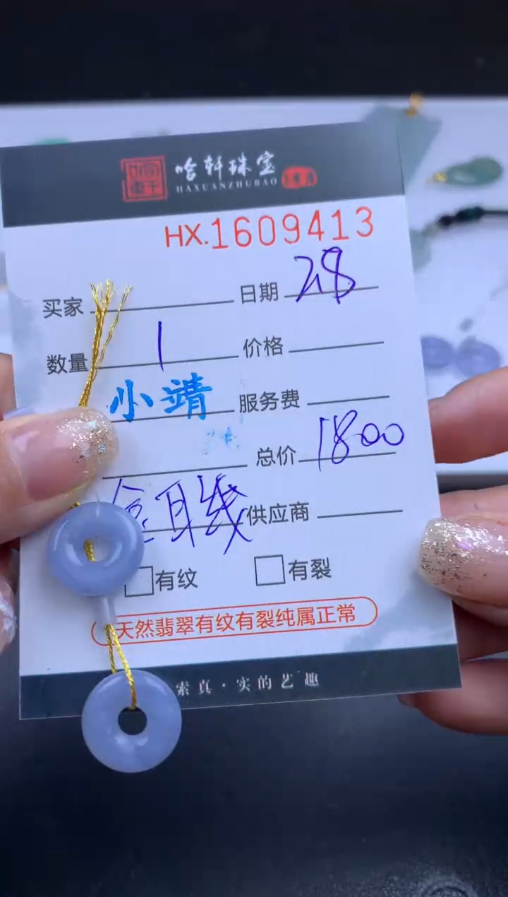 【闪购商品】翡翠挂件未镶嵌哈轩 耳饰一对1