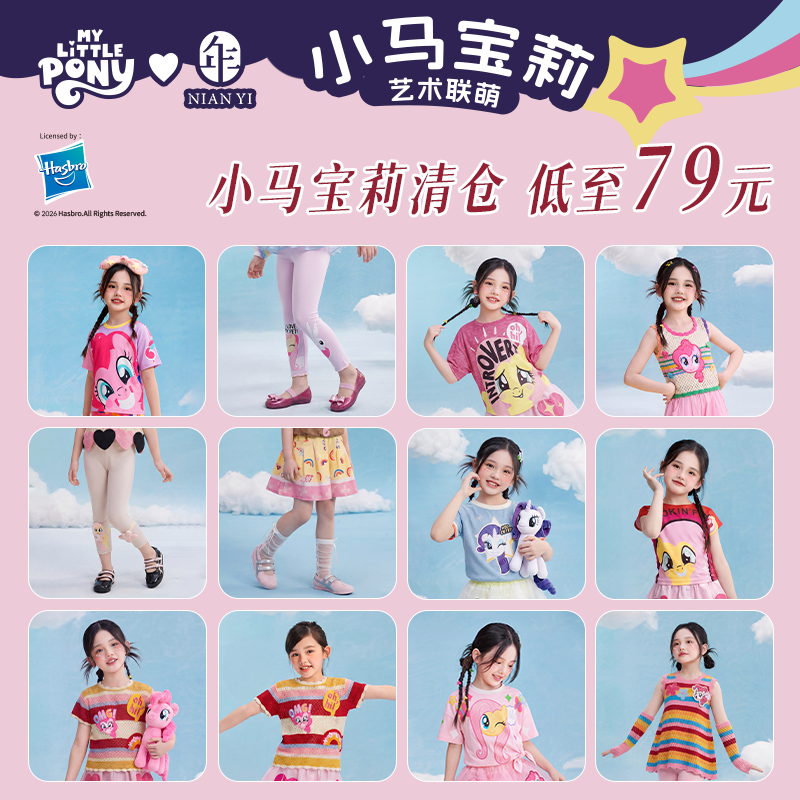 【拼手速链接】先选尺码 再选款式 马年秋冬款 小马宝莉联名款
