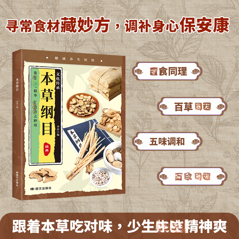 本草纲目经典食谱与藥膳实用养生书籍助你藥补不如食补