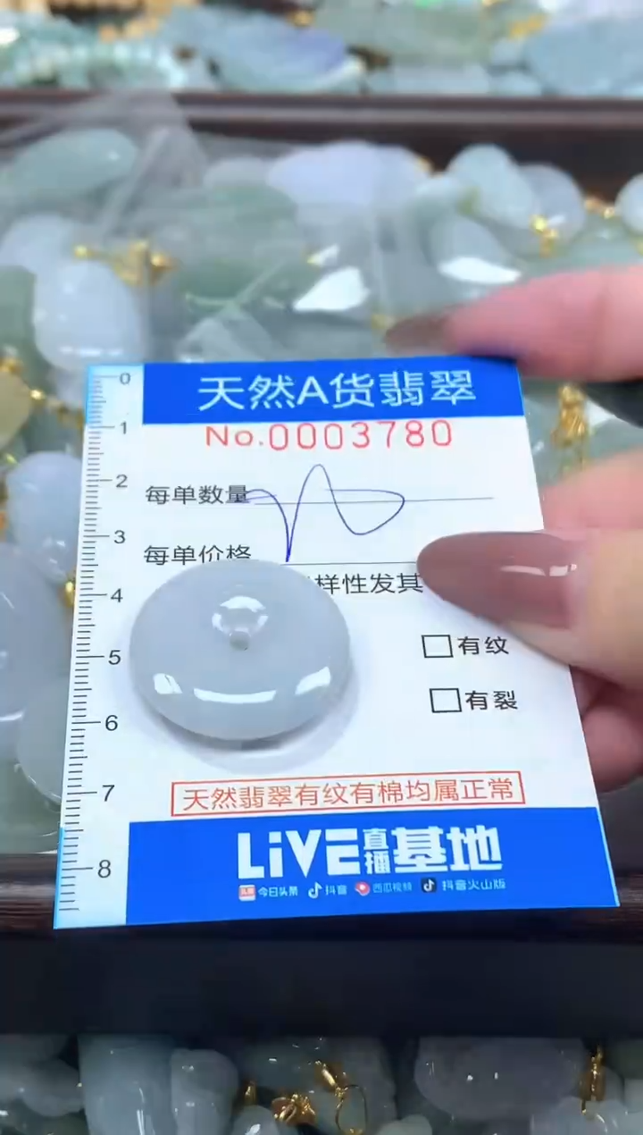 颈饰未镶嵌翡翠净货挂件-3780