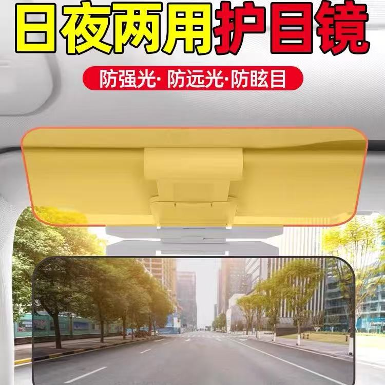 车载防眩目日夜两用型遮阳板二合一护目镜汽车遮阳板防强光