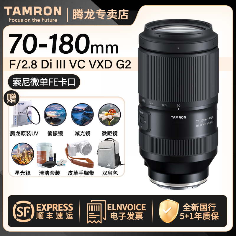 Tamron/腾龙70-180mm二代 70180镜头 A065防抖FE口全画幅远摄长焦