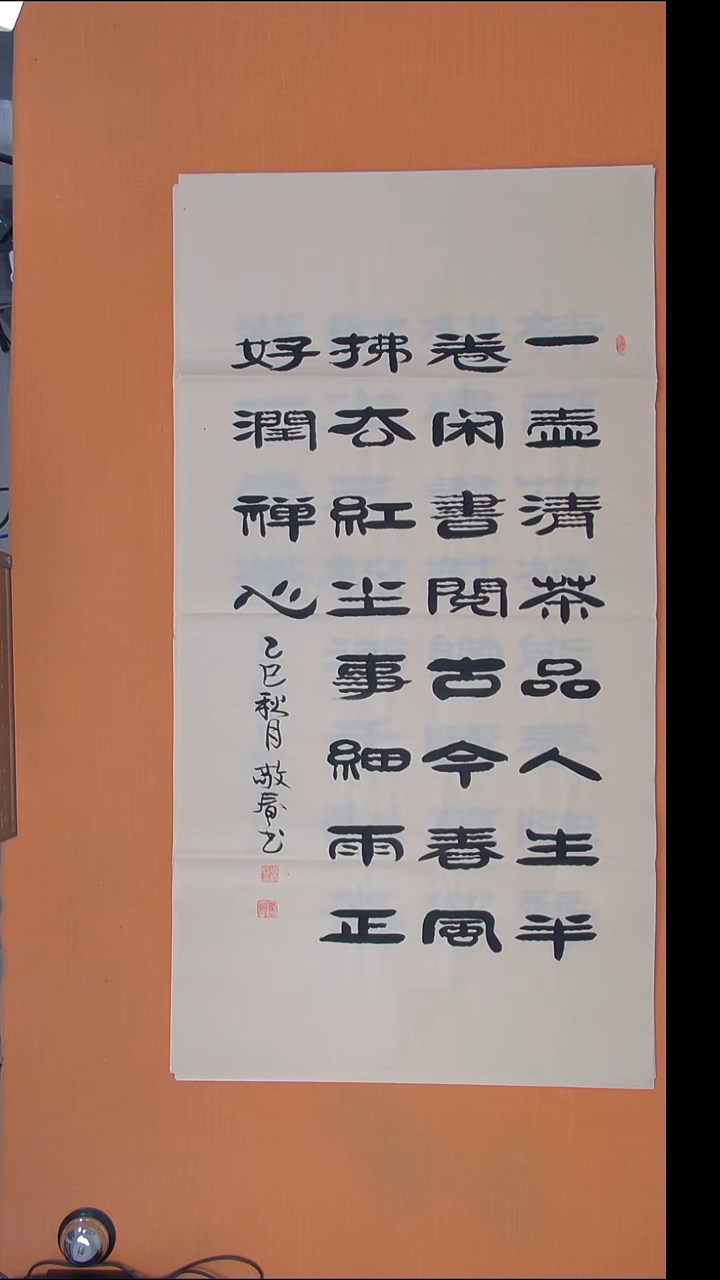 书法袁老师精美书法138*69