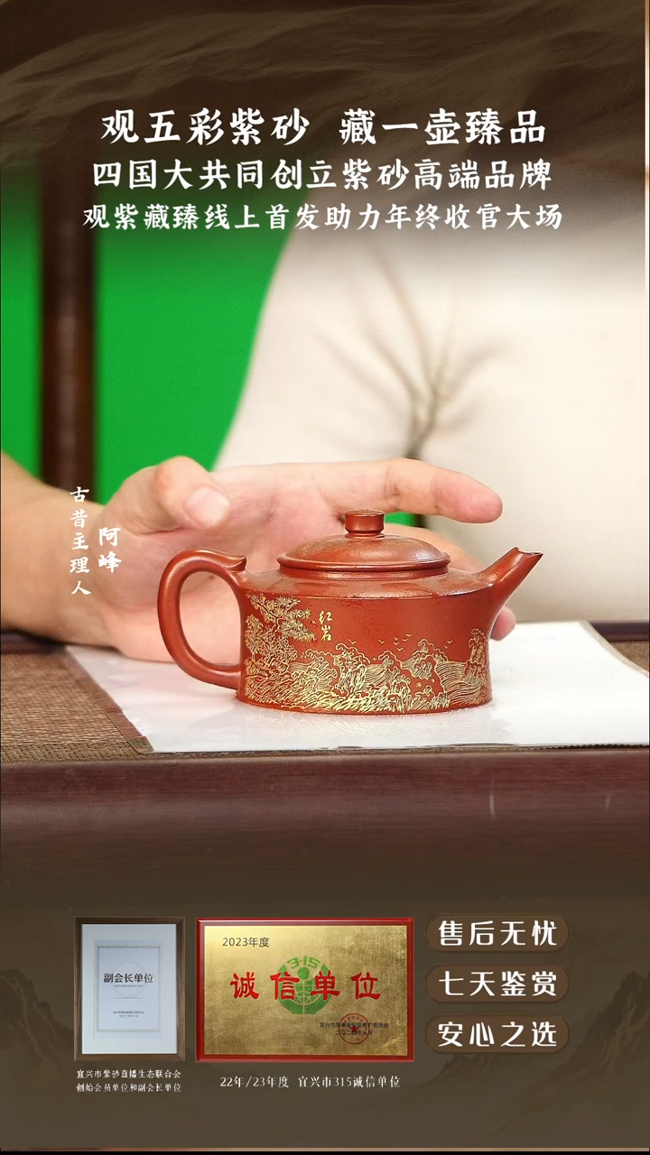 观紫藏臻冰窖大红袍金钟260cc