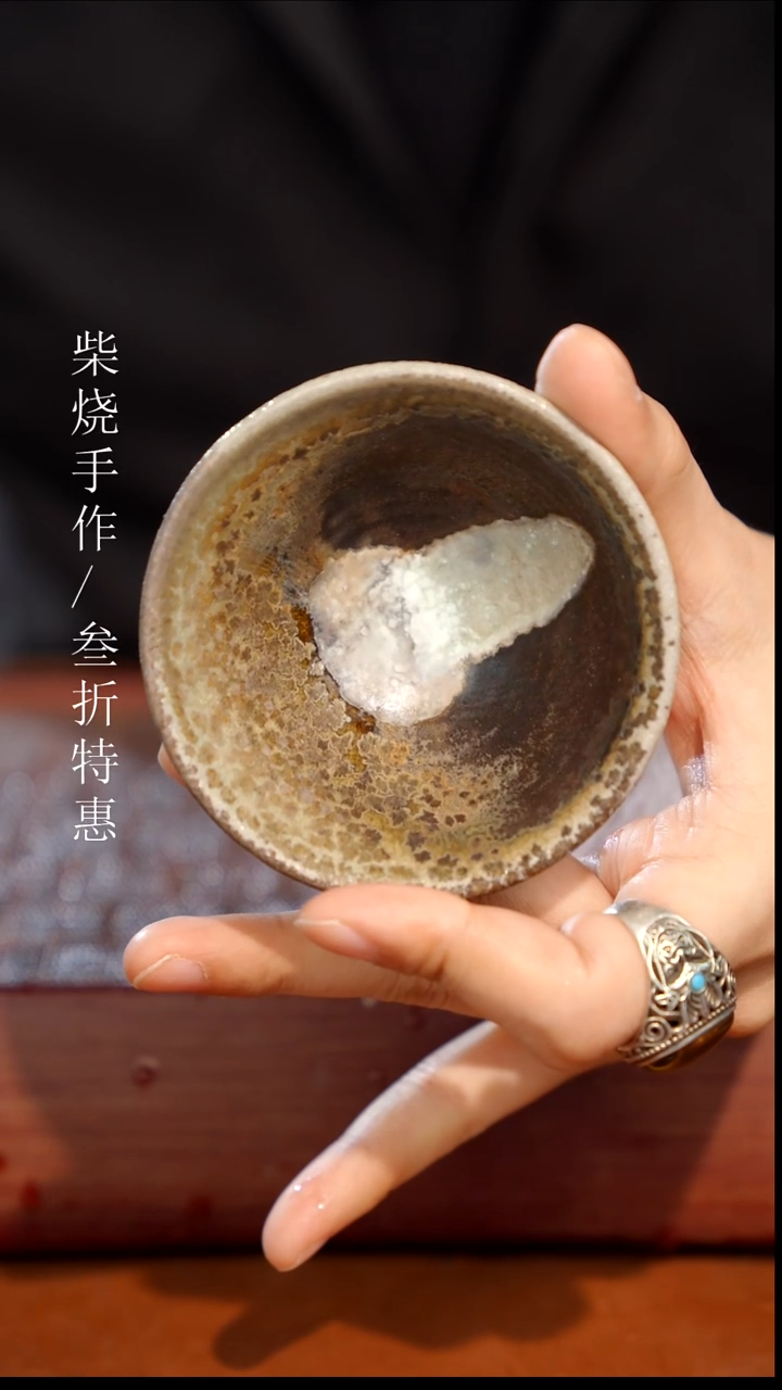 陶瓷奢瓷/瑞寅柴烧茶器（杯子）0346