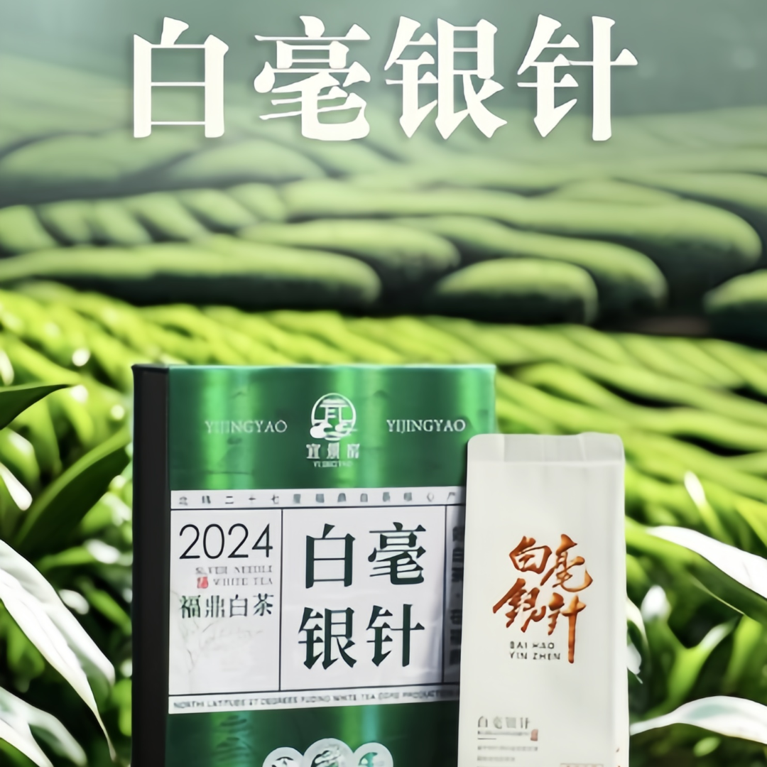 【宜景窑】白毫银针福鼎白茶