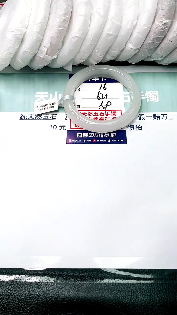 【闪购商品】石英质玉手镯未镶嵌62+-16