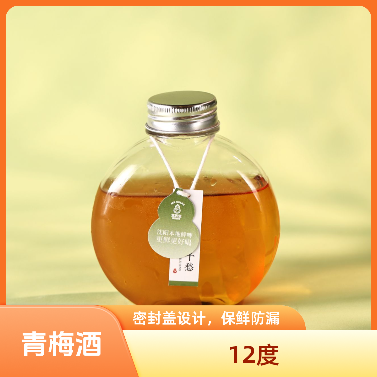 【心动夏日】青梅酒 12°P 100mL