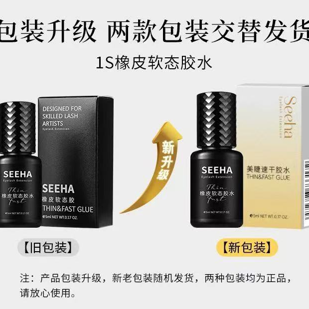 笙花橡皮睫毛胶水5ml美甲甲油胶