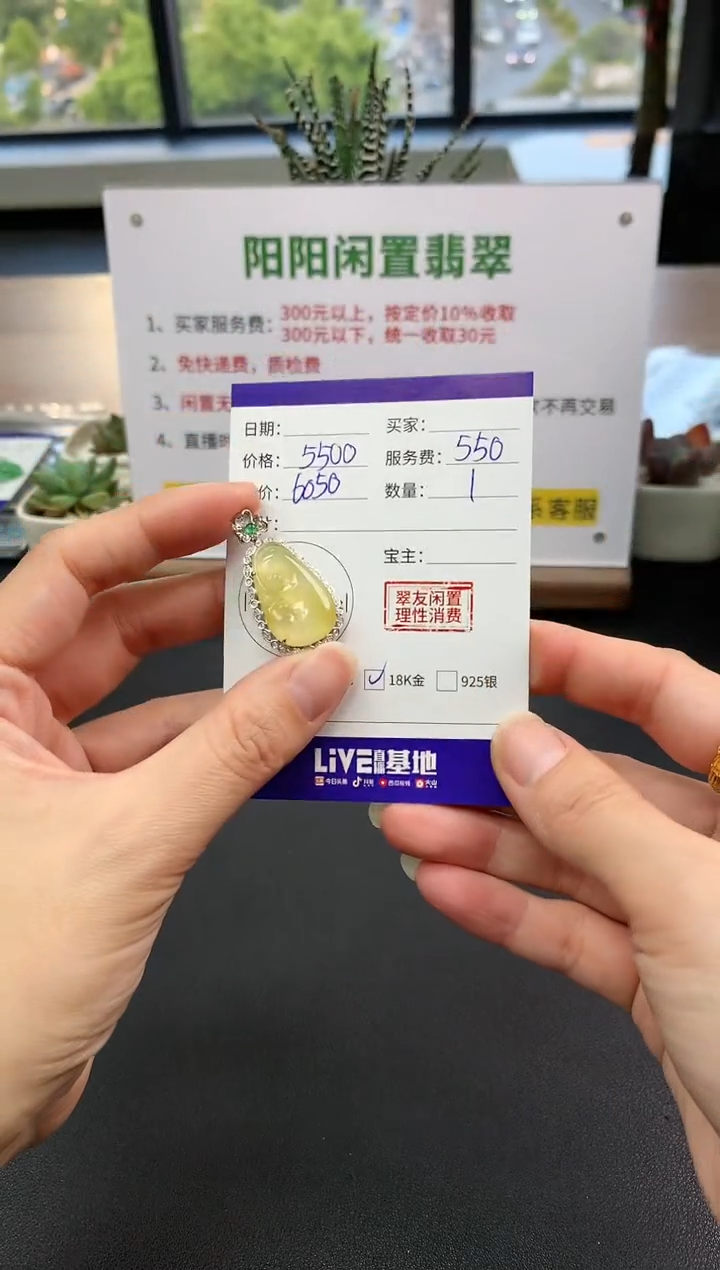 【闪购商品】翡翠吊坠(不含链)18K金镶嵌如意|5500+550不退不换