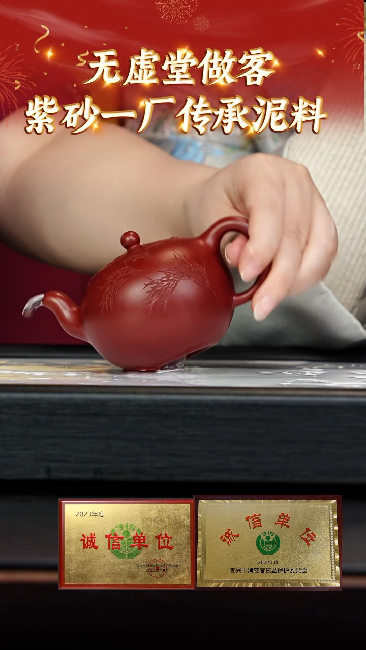 【闪购商品】紫砂茶壶133 无虚堂专场  大红袍