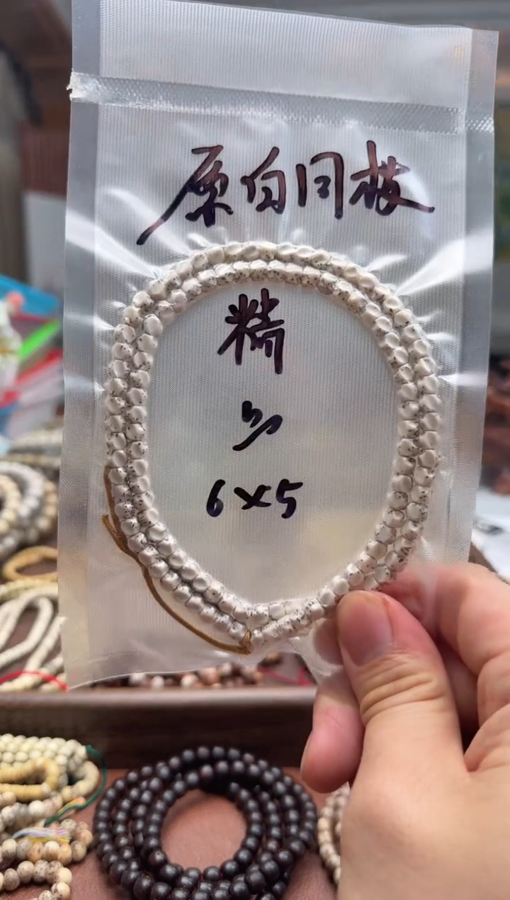 吊坠星月菩提原白6*5无相长串