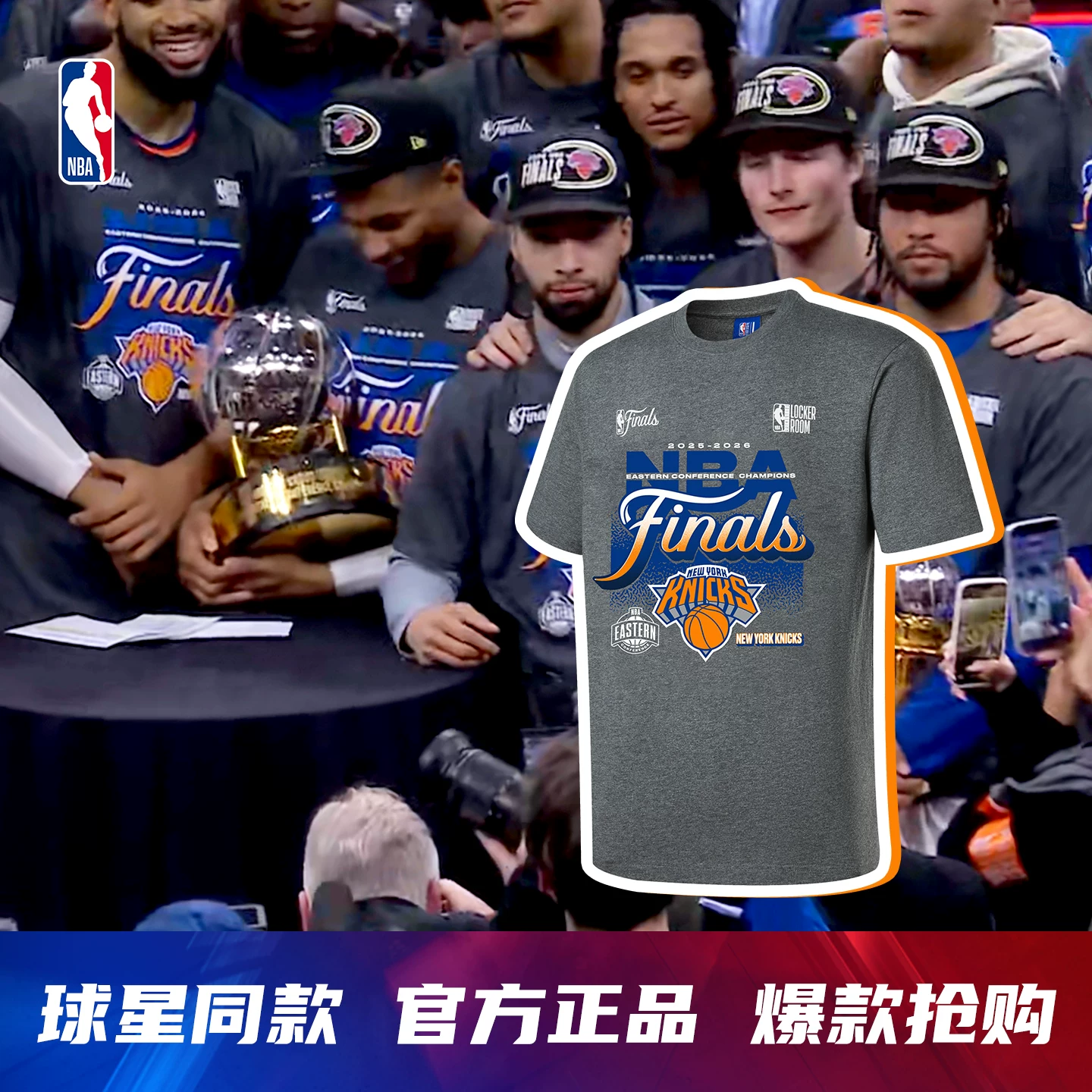 【球星同款】NBA官方25-26赛季纽约尼克斯布伦森东部冠军T恤短袖