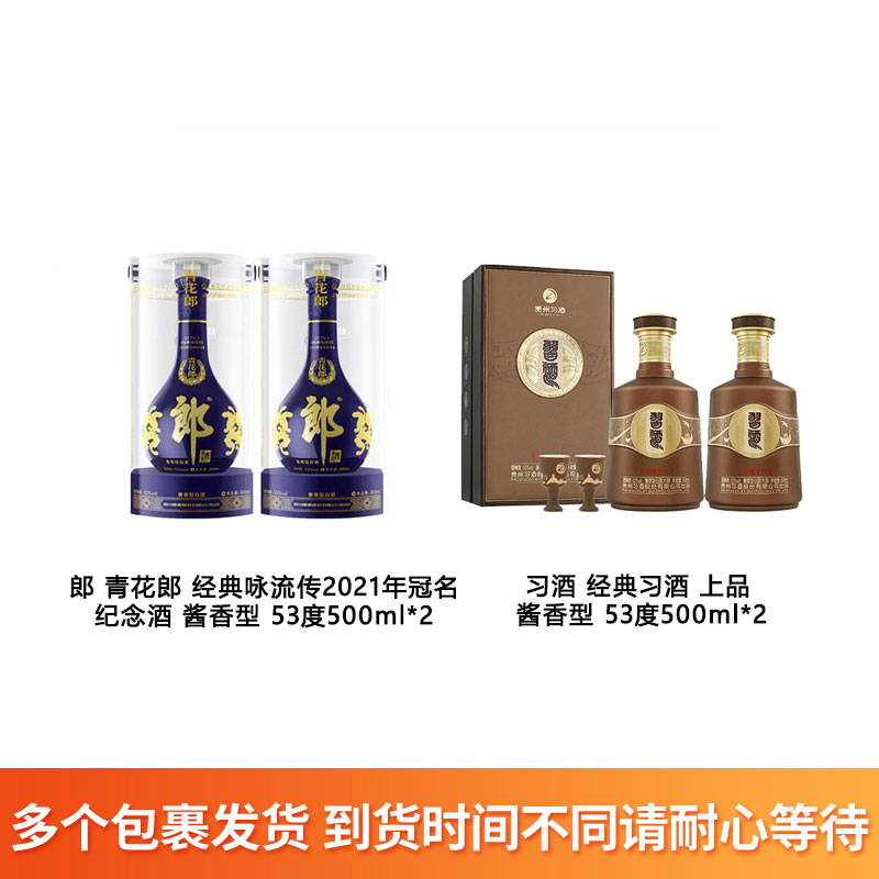 青花郎2021年经典咏流传纪念53°500ml*2+经典习酒上品53°500ml*2
