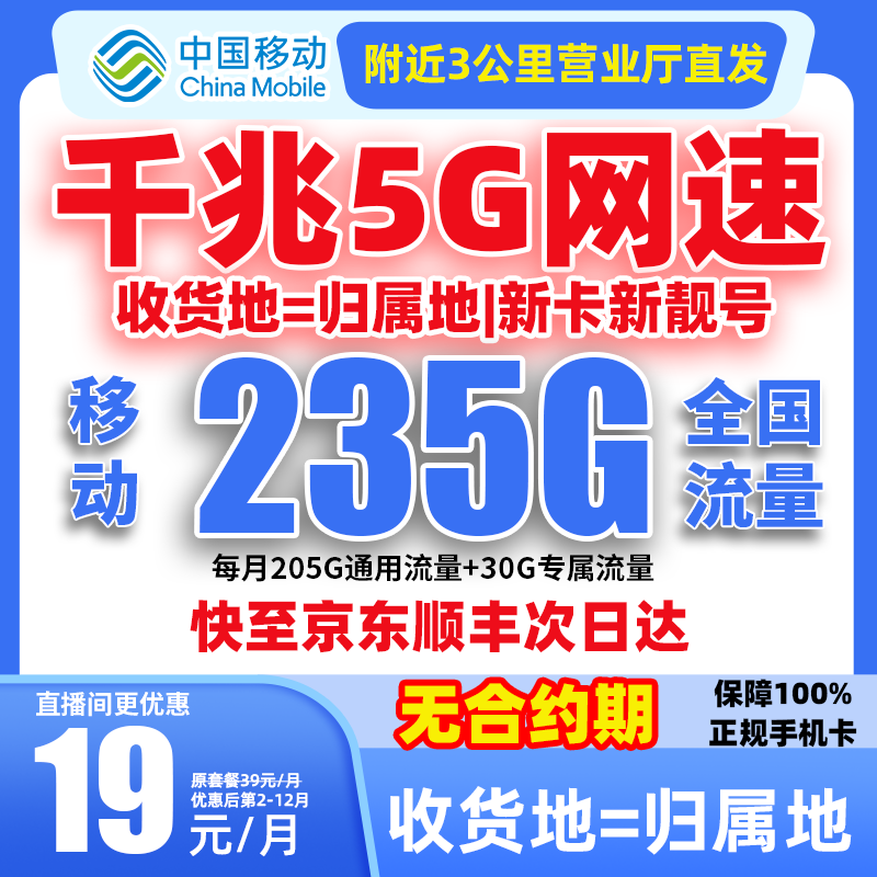 中国移动流量卡不限速手机卡电话卡全国通用不限速本地归属地ZB-2