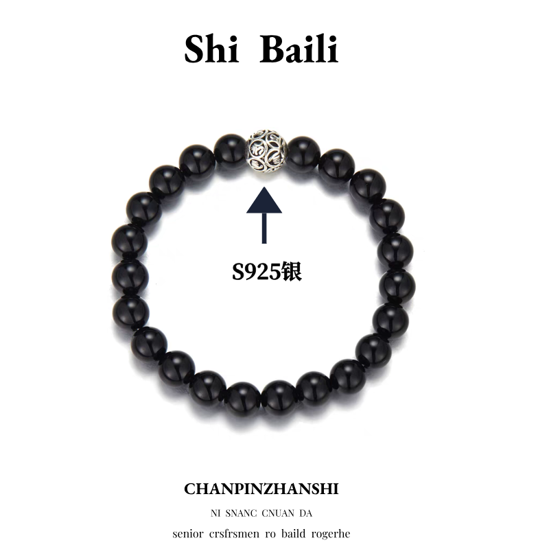 SHIBAILI#S925银六字真言黑曜石手链