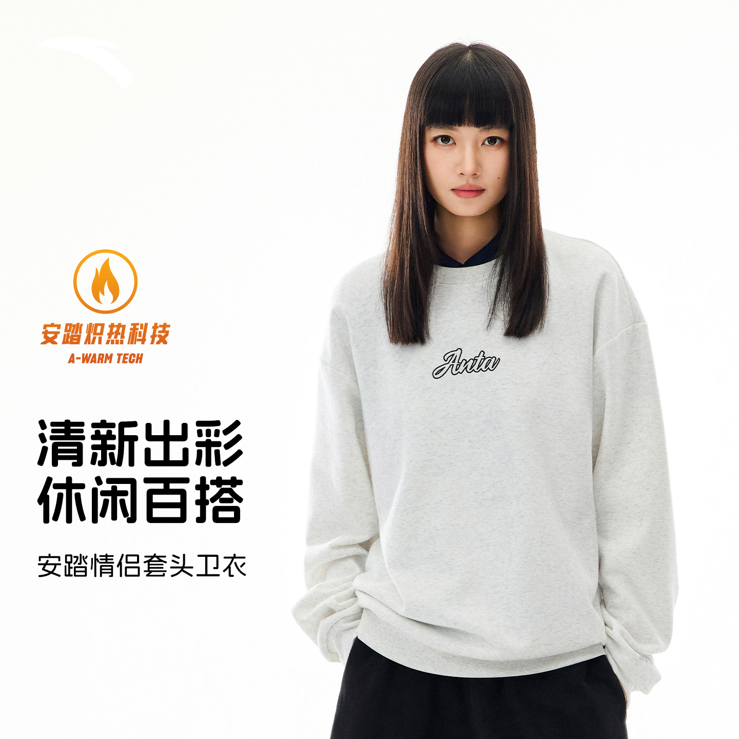 安踏加绒卫衣男女同款25款内搭情侣休闲运动972618704/972618704N